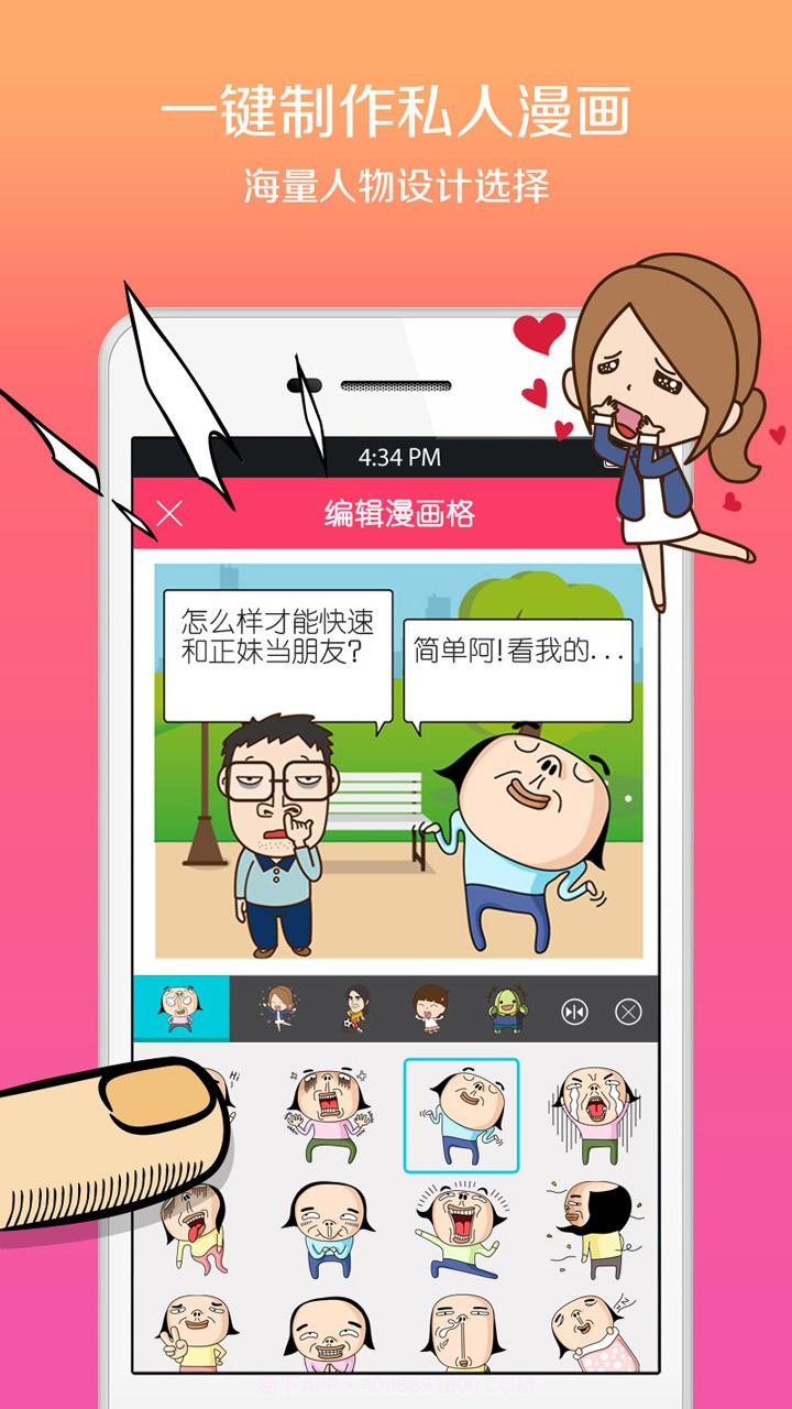 手滑漫画截图3 手滑漫画截图3