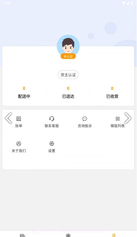 货运在线截图2 货运在线截图2