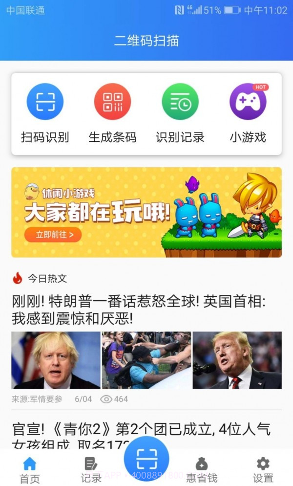 二维码扫描截图2 二维码扫描截图2