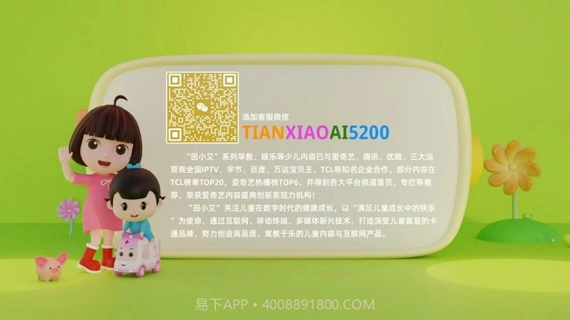 田小艾学汉字截图2