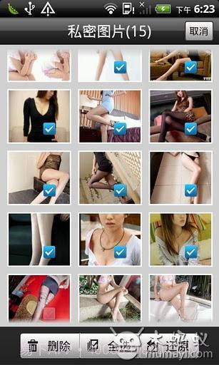 金山隐私保险箱截图4