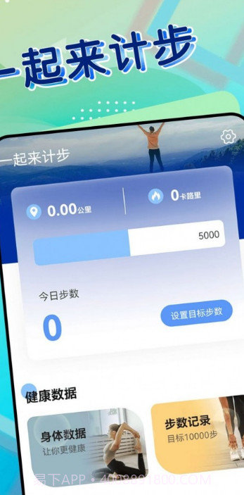 一起来计步截图1 一起来计步截图1