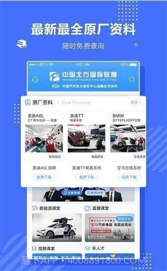 北方职教截图1 北方职教截图1