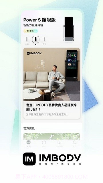 imbody健身镜截图2