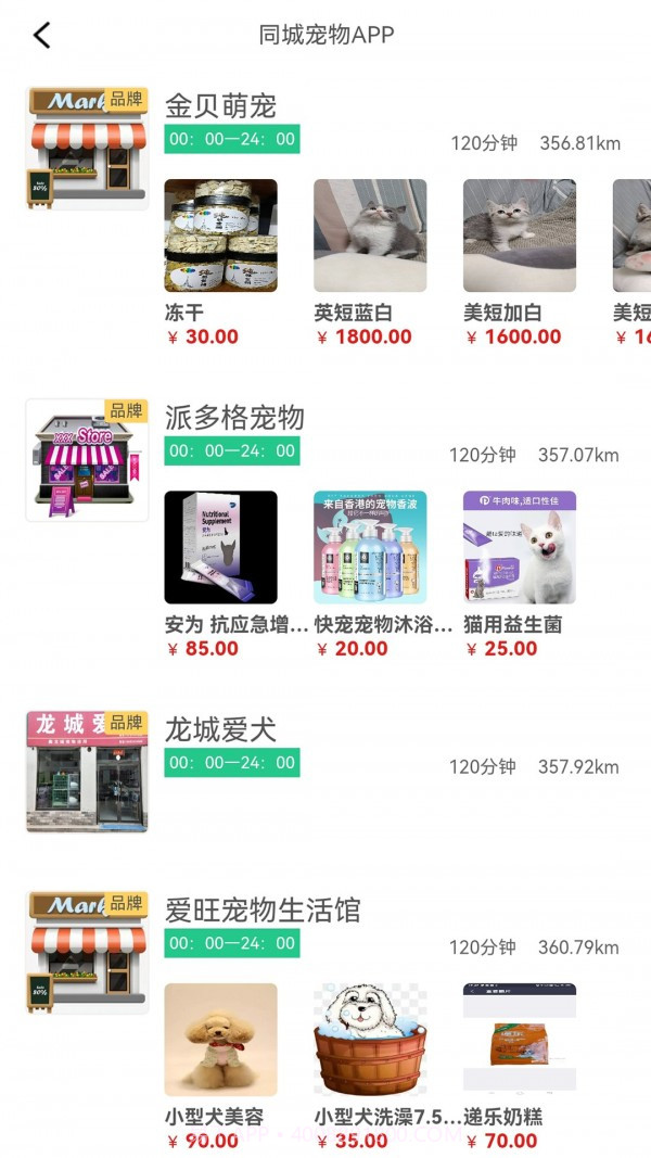 同城宠物截图3 同城宠物截图3