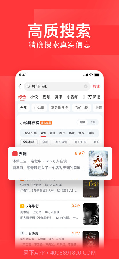 今日头条免广告版截图1