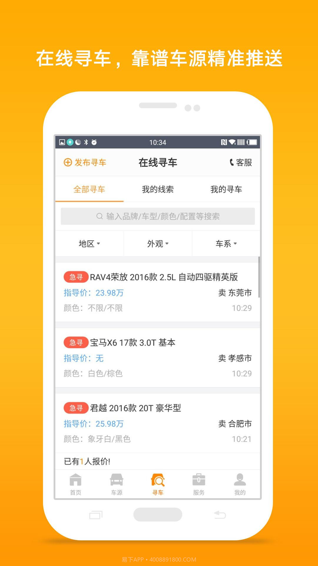 卖好车截图3 卖好车截图3