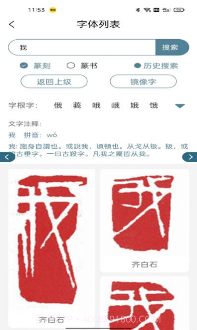 篆刻镜像字典截图3 篆刻镜像字典截图3
