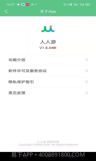 人人游截图3