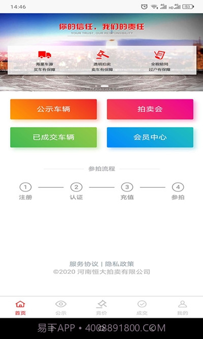 恒大拍卖平台截图3