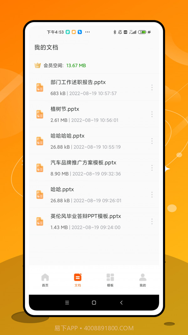 PPT制作截图1 PPT制作截图1