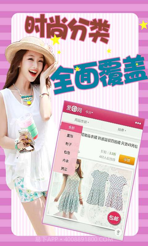 爱团团购截图4 爱团团购截图4