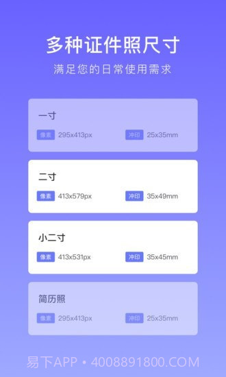 万能证件照截图2