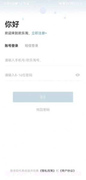 欢乐淘一站式购物截图1 欢乐淘一站式购物截图1