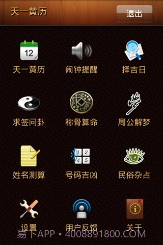 天一黄历截图1 天一黄历截图1