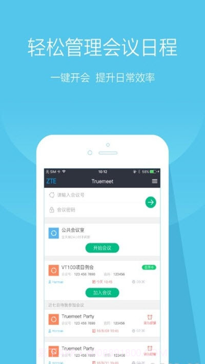 Truemeet中兴视频会议管理系统截图2 Truemeet中兴视频会议管理系统截图2