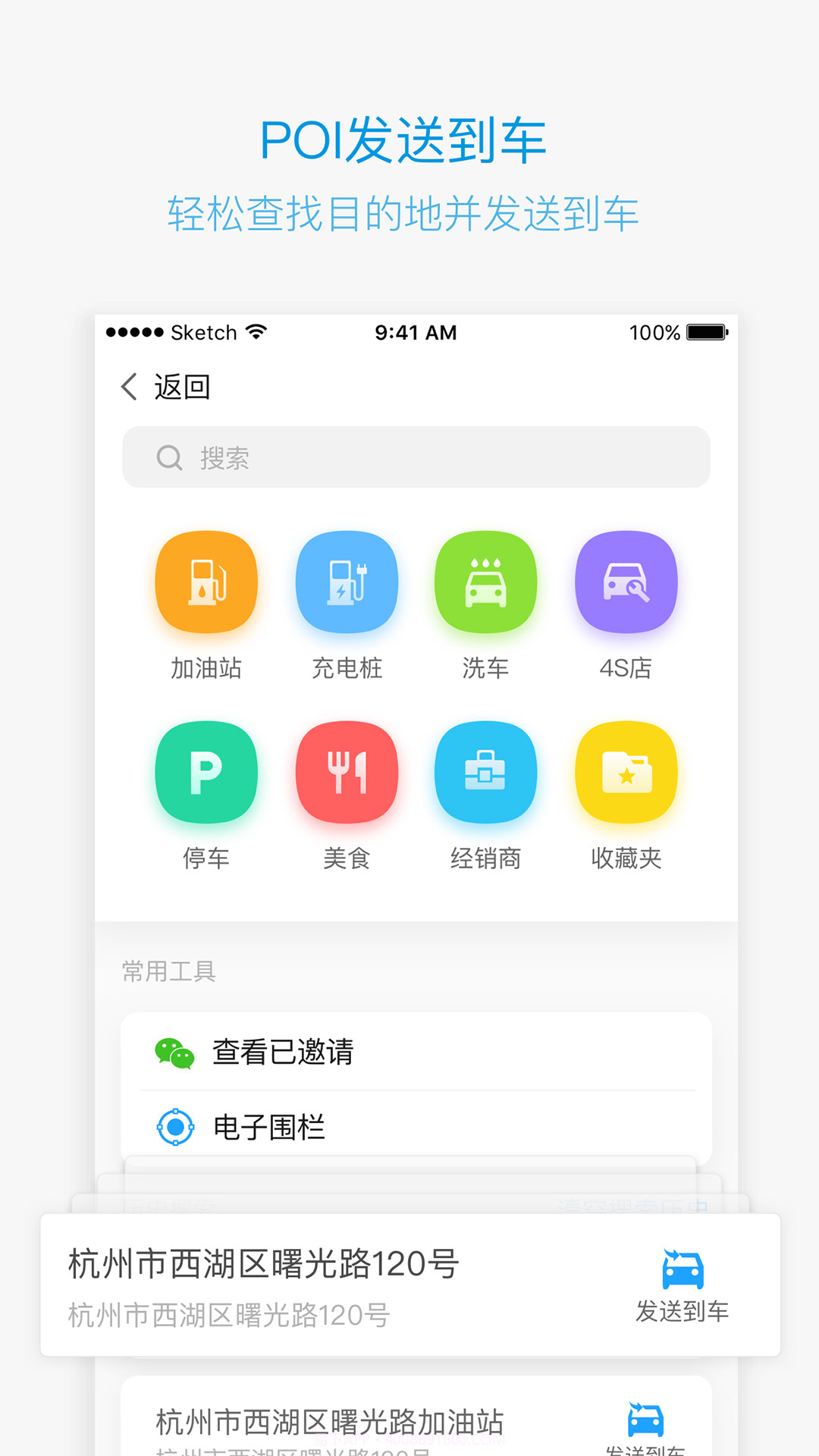吉利GNetLink截图3