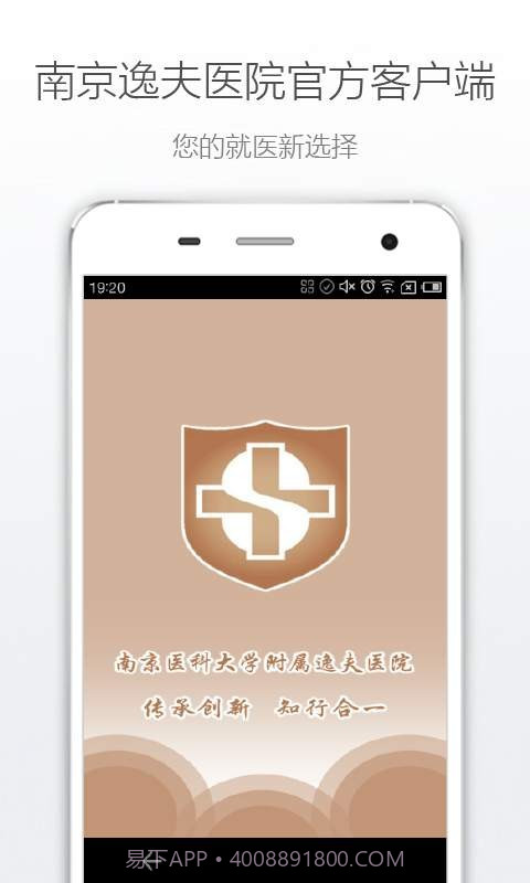 南京逸夫医院截图1