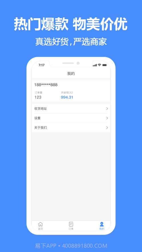 省钱小推手截图2 省钱小推手截图2
