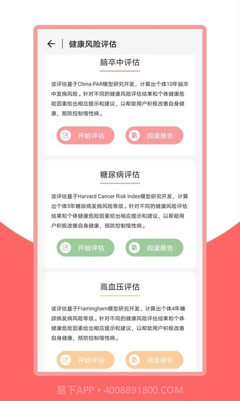 火鸟健康截图4 火鸟健康截图4