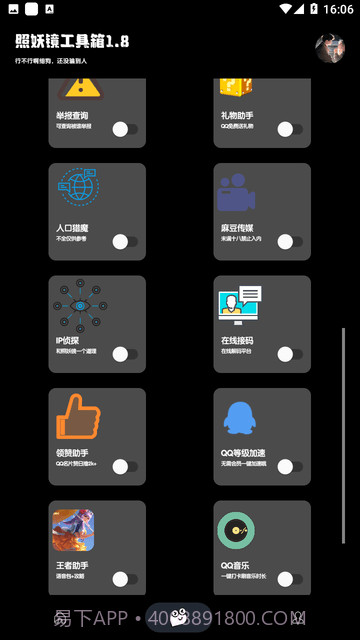 照妖镜工具箱抖音小程序版截图3 照妖镜工具箱抖音小程序版截图3