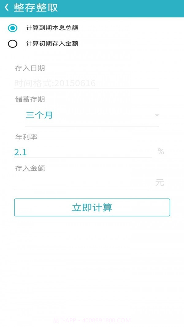 手机万能计算器管家截图3 手机万能计算器管家截图3