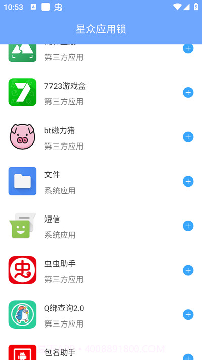 星众应用锁截图2 星众应用锁截图2