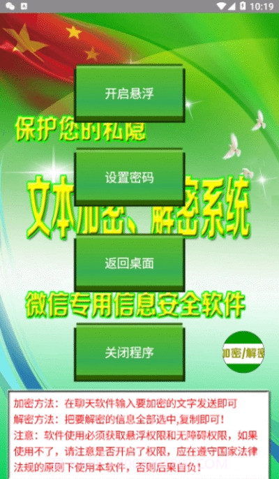 加密解密截图1