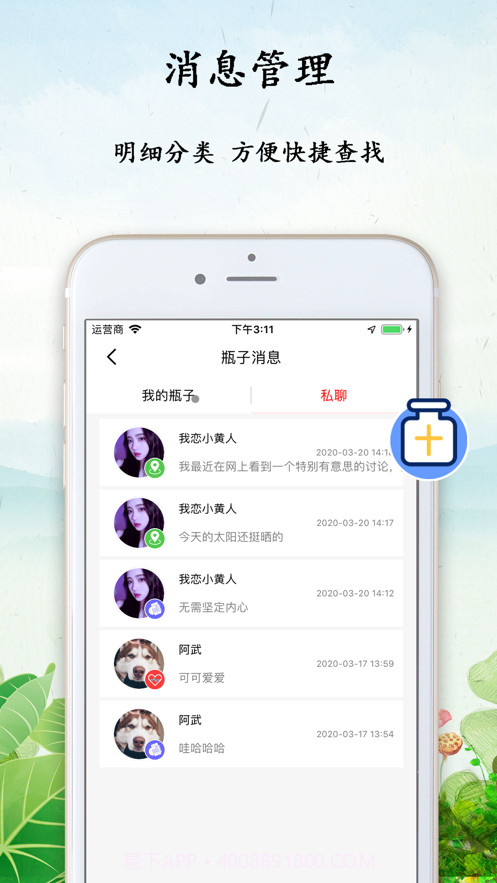 心情瓶子截图3 心情瓶子截图3