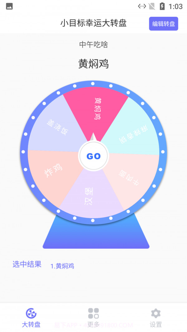 小新幸运大转盘截图1 小新幸运大转盘截图1