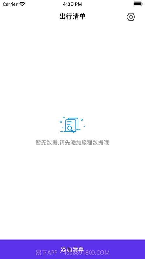 呼啦宝贝单截图2 呼啦宝贝单截图2