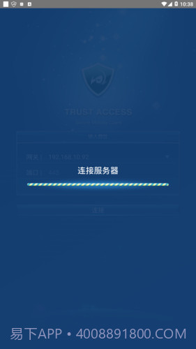 trustaccess截图2