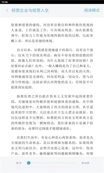 元读书截图3 元读书截图3