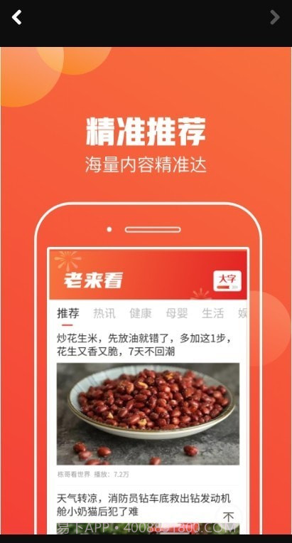 老来看大字版截图2