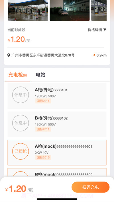 德力充充电截图3