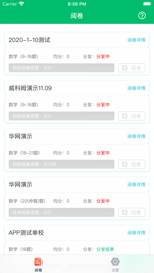 悦卷通截图1 悦卷通截图1