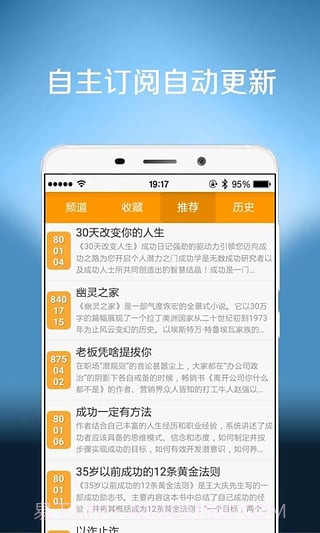听书听报截图5 听书听报截图5