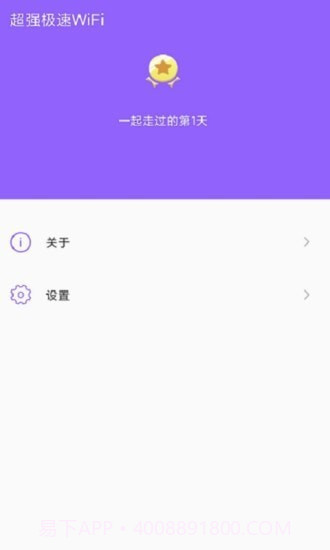 超强极速WiFi截图3 超强极速WiFi截图3