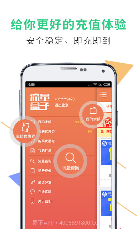 流量盒子截图3 流量盒子截图3