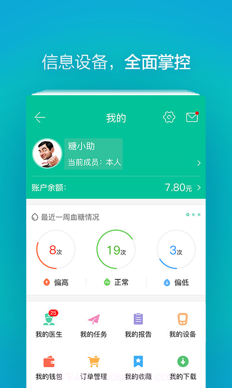 掌控糖尿病截图2