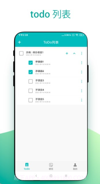 小组件todo小便签截图1