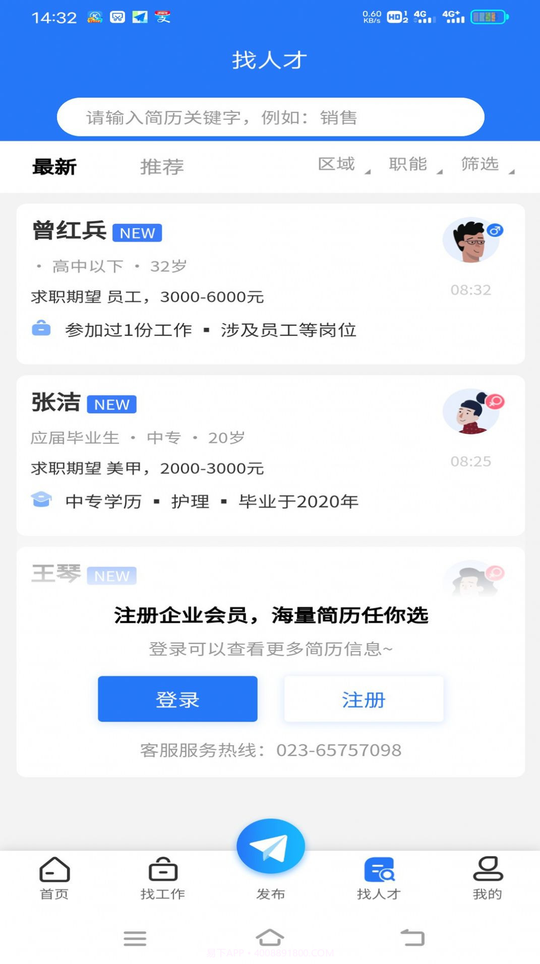 纳鑫人才招聘网截图2 纳鑫人才招聘网截图2