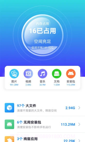 七秒清理大师截图1 七秒清理大师截图1