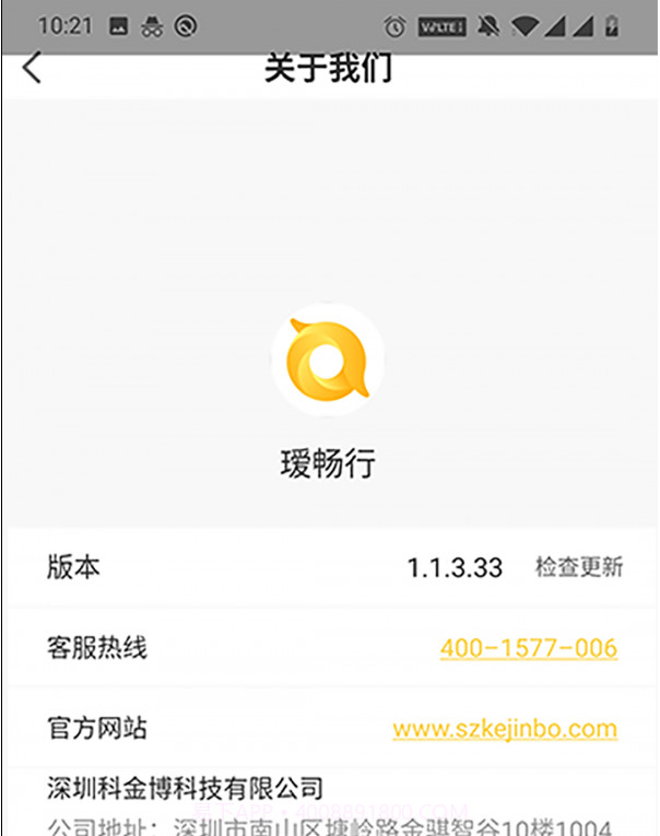 瑷畅行截图3 瑷畅行截图3