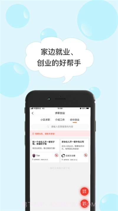 街小嘿(社区服务)截图2 街小嘿(社区服务)截图2
