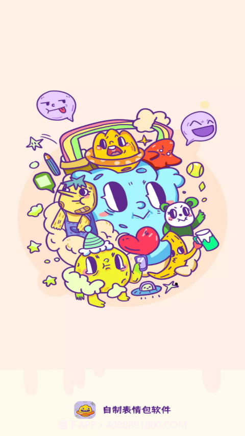 自制表情包截图3 自制表情包截图3