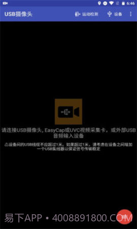 USB摄像头截图2