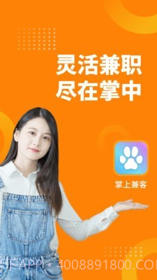 掌上兼客截图1 掌上兼客截图1