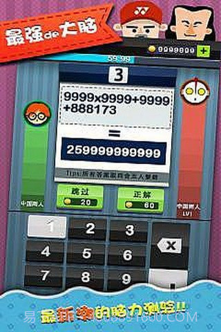 最强de大脑截图3 最强de大脑截图3