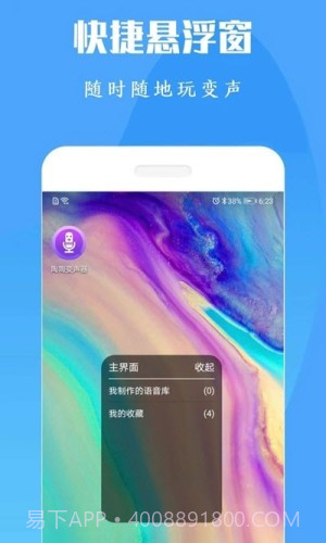 陶陶变声器官方版截图1